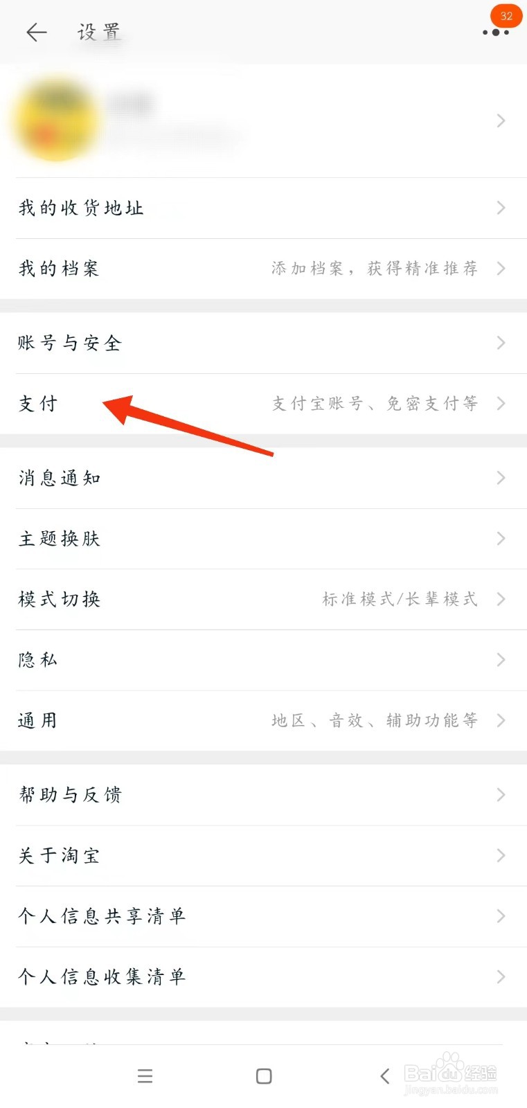 淘宝怎么开通小额免密支付