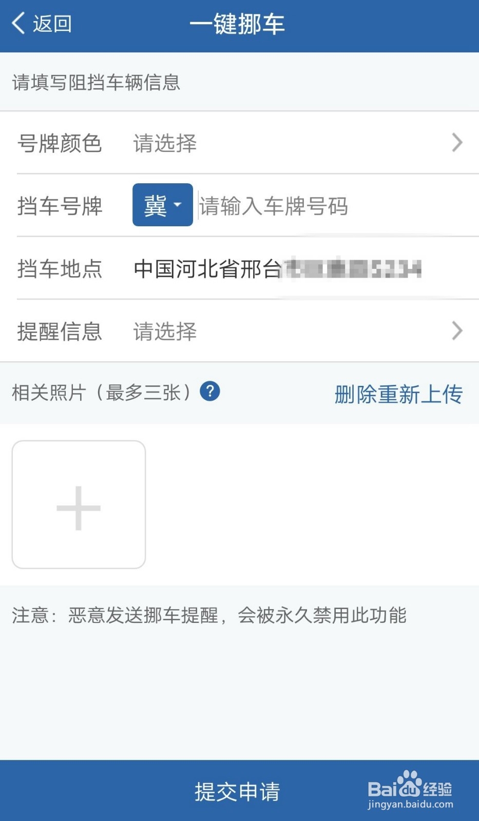 如何通知车主挪车