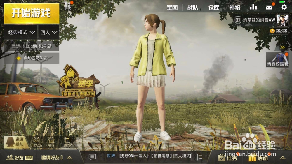 绝地求生刺激战场改名字攻略