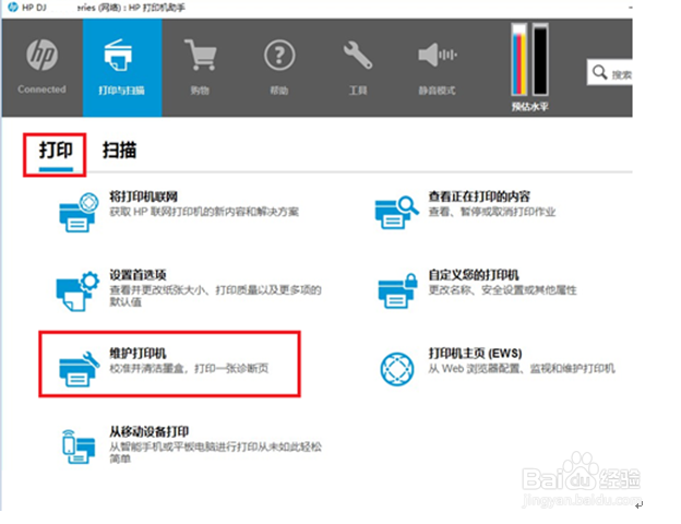 DJ2700系列 打印内容断断续续
