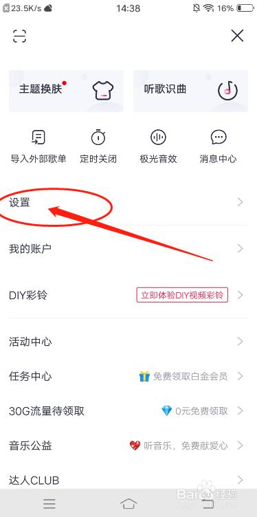 咪咕音乐怎么开启锁屏歌词