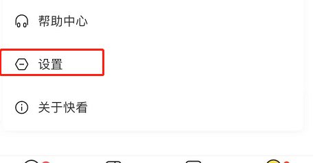 快看APP推荐画像怎么清除