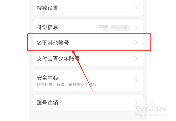 如何查看自己有几个账号