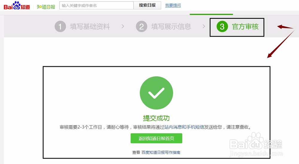 申请入驻百度知道日报个人作者与机构作者的流程