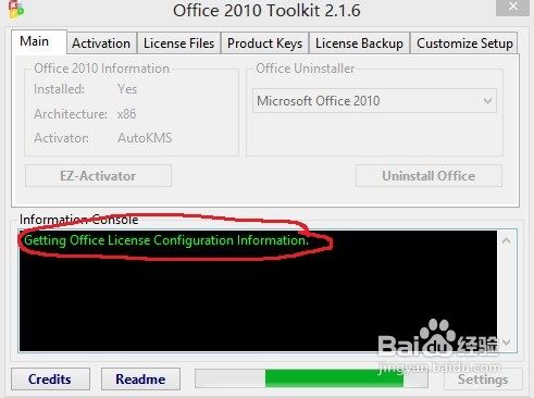 office 2010 激活工具