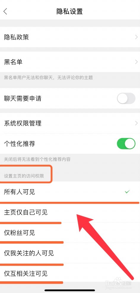 奋韩主页访问权限的设置方法