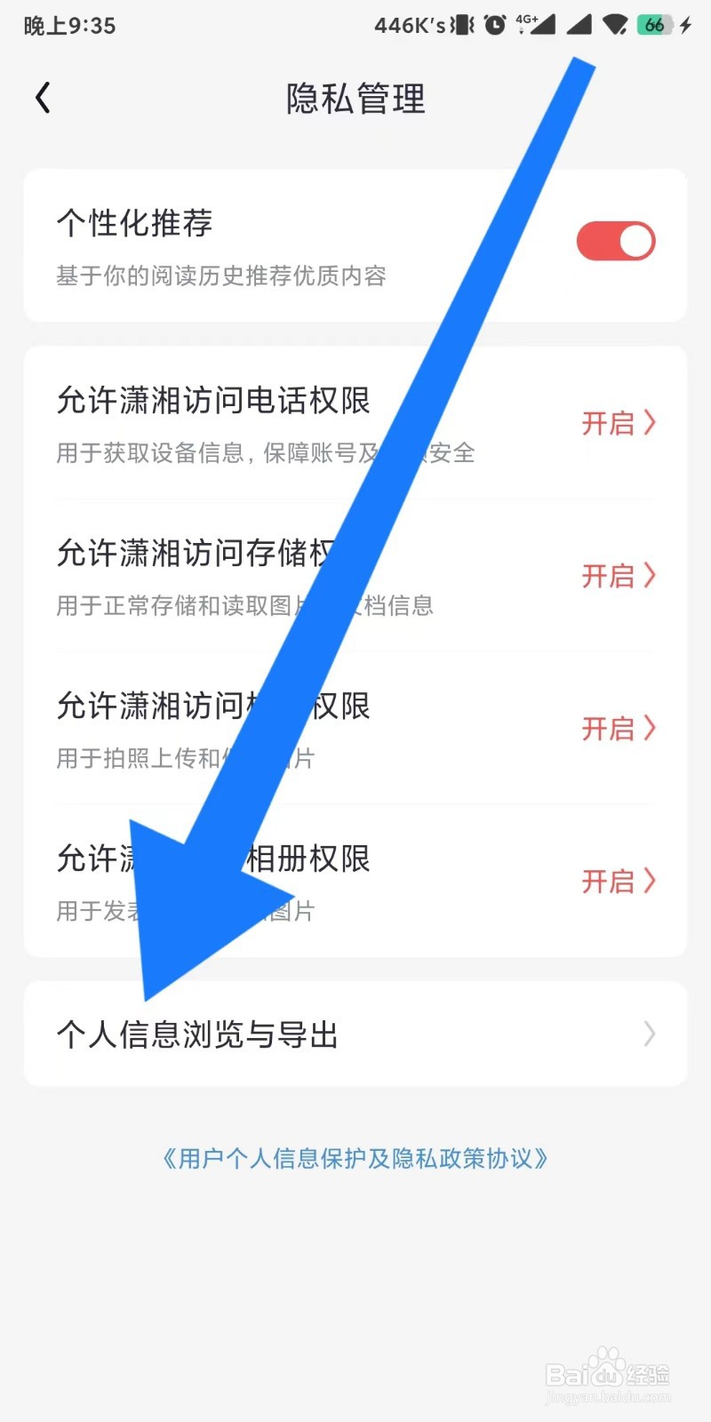 潇湘书院Pro如何导出个人信息