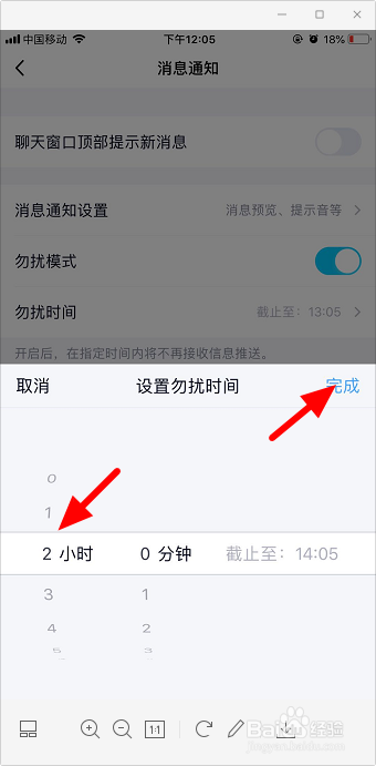 手机qq怎么开启勿扰模式