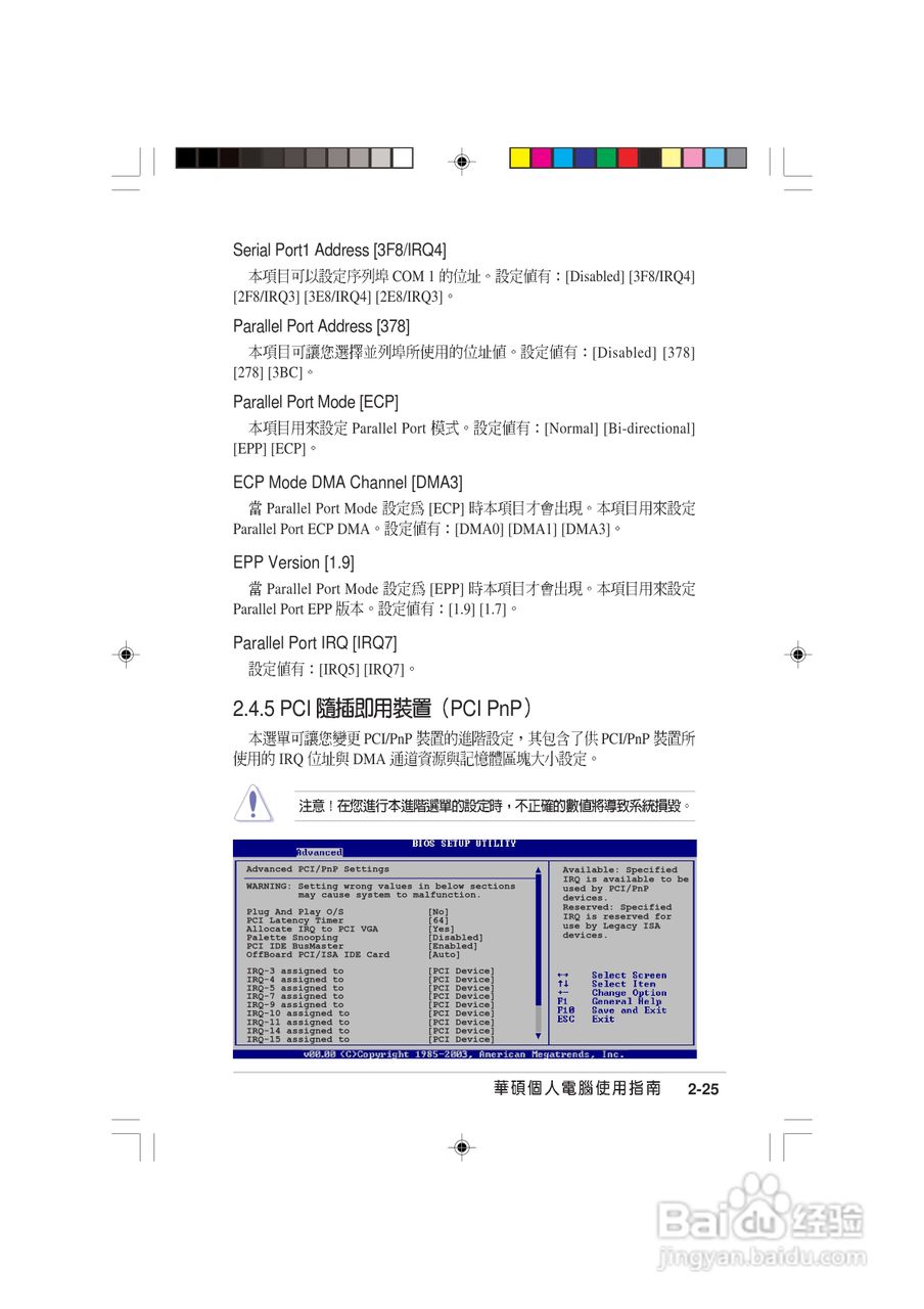 华硕 AS-D570个人电脑使用手册:[8]