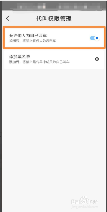 美团打车怎么设置允许他人为自己叫车