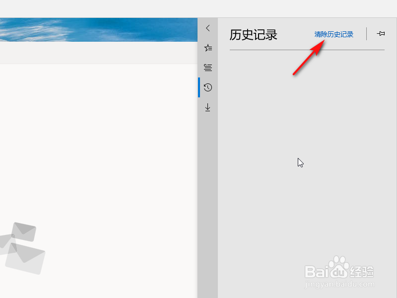 outlook如何清除邮箱历史记录