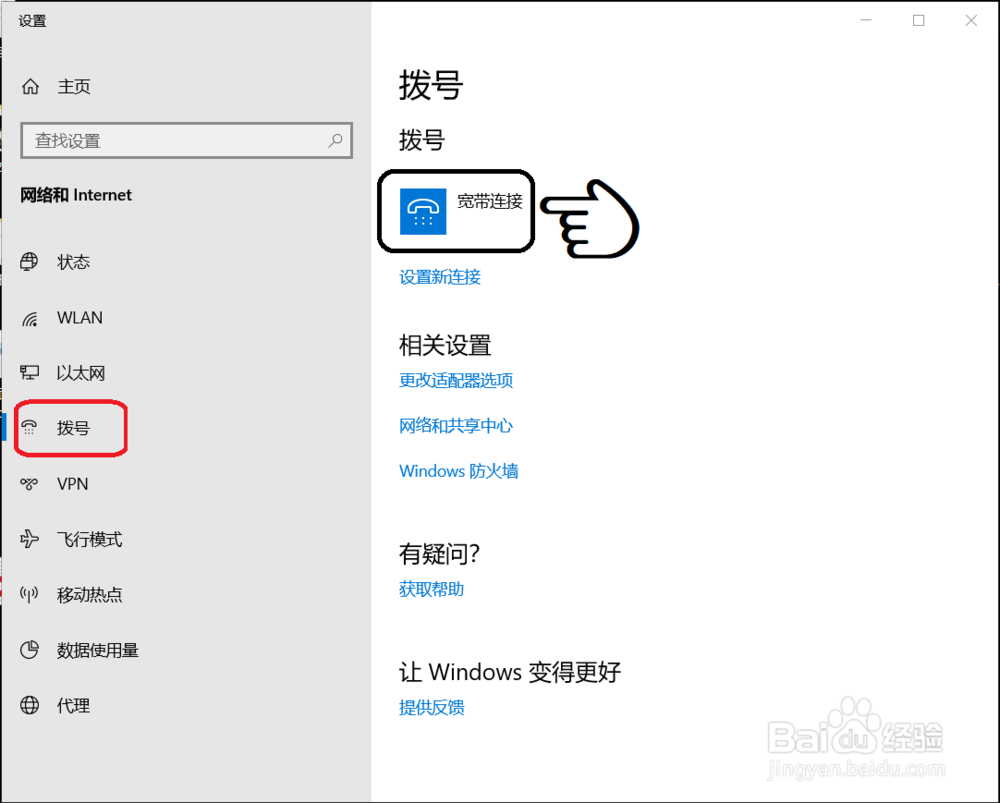 win10如何拨号上网?(没路由器，直接插网线上网)