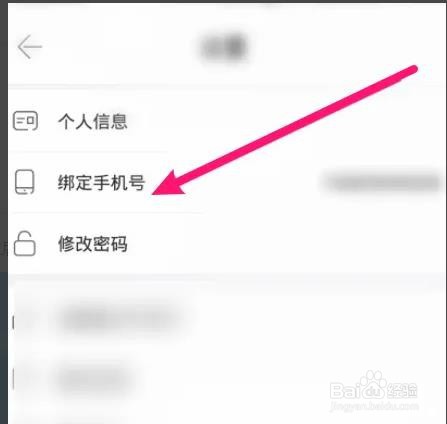 更美软件中如何更换绑定的手机号