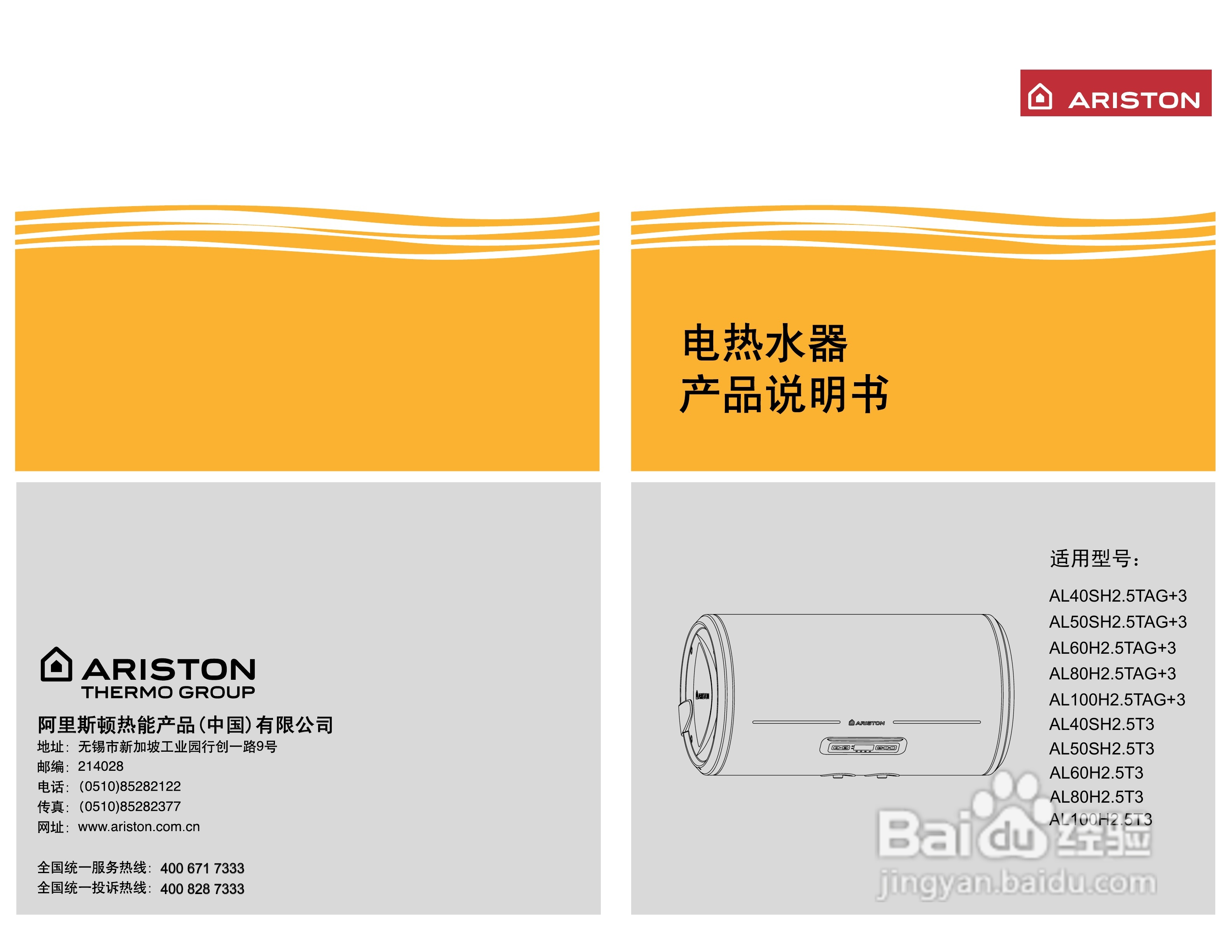 阿里斯顿AL40SH2.5T3型热水器使用说明书