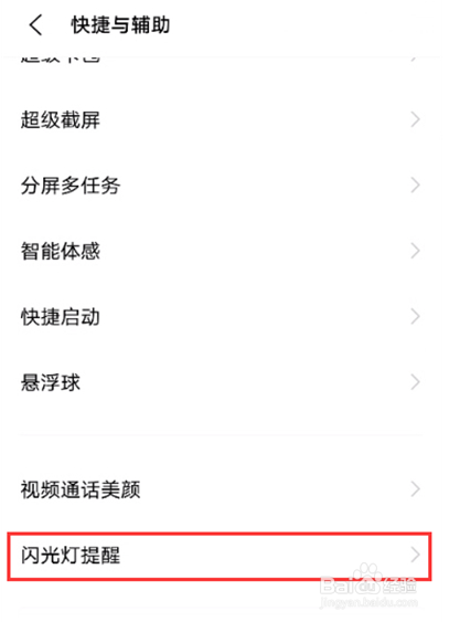 iqooz6来电闪光怎么设置