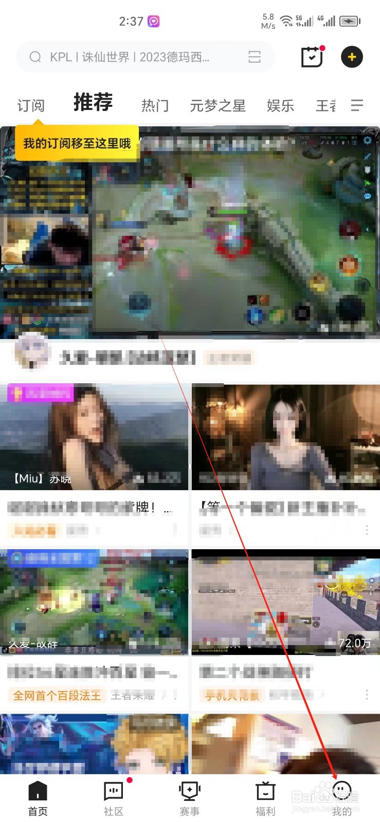 虎牙直播手机APP如何找到虎牙贵族