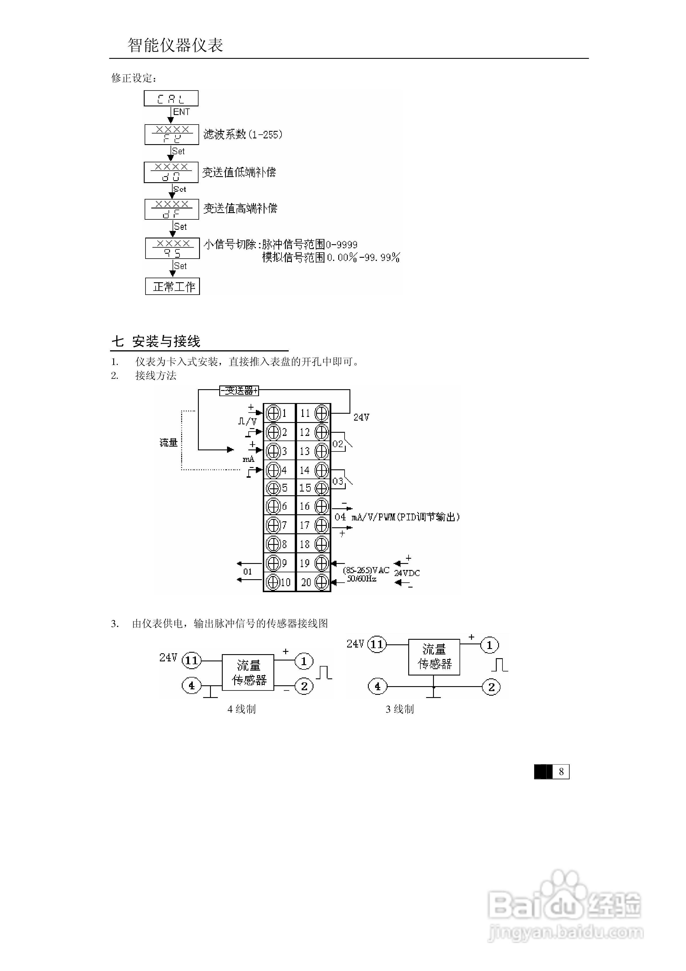 东辉DY2000-(AJ)带PID输出流量积算仪说明书