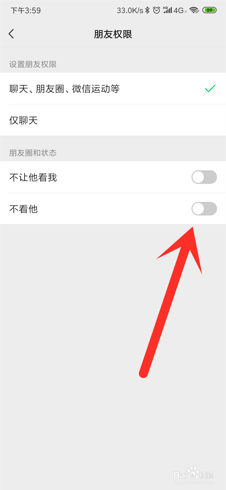 微信怎么屏蔽朋友的朋友圈？