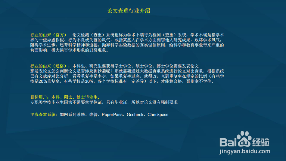 毕业论文如何查重