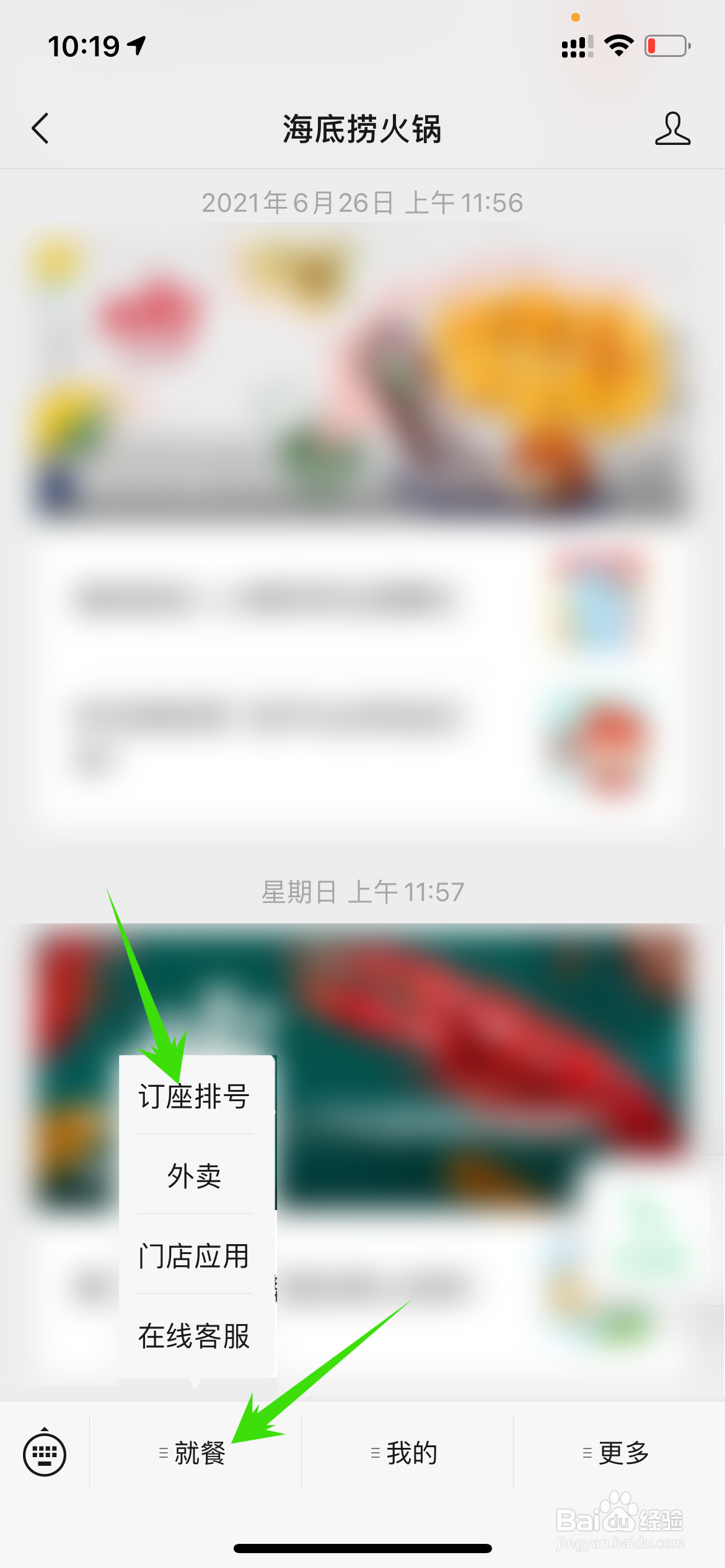 海底捞怎么在线上预约