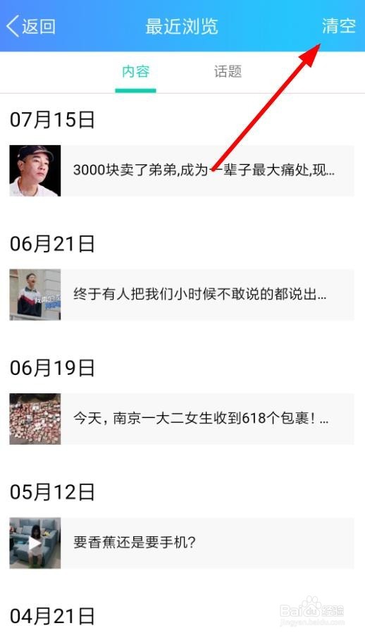 QQ看点怎么删除浏览记录 清空阅读记录