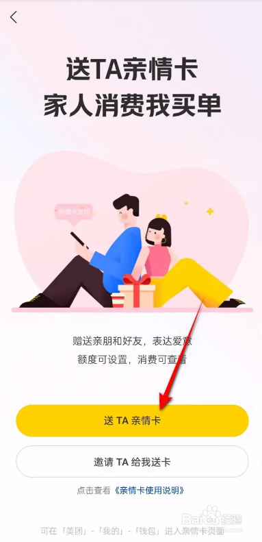 如何使用美团APP开通亲情卡？