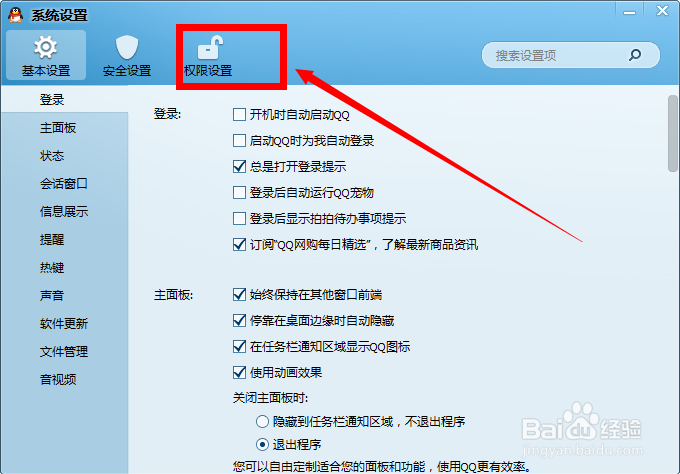设置取消QQ显示个人状态