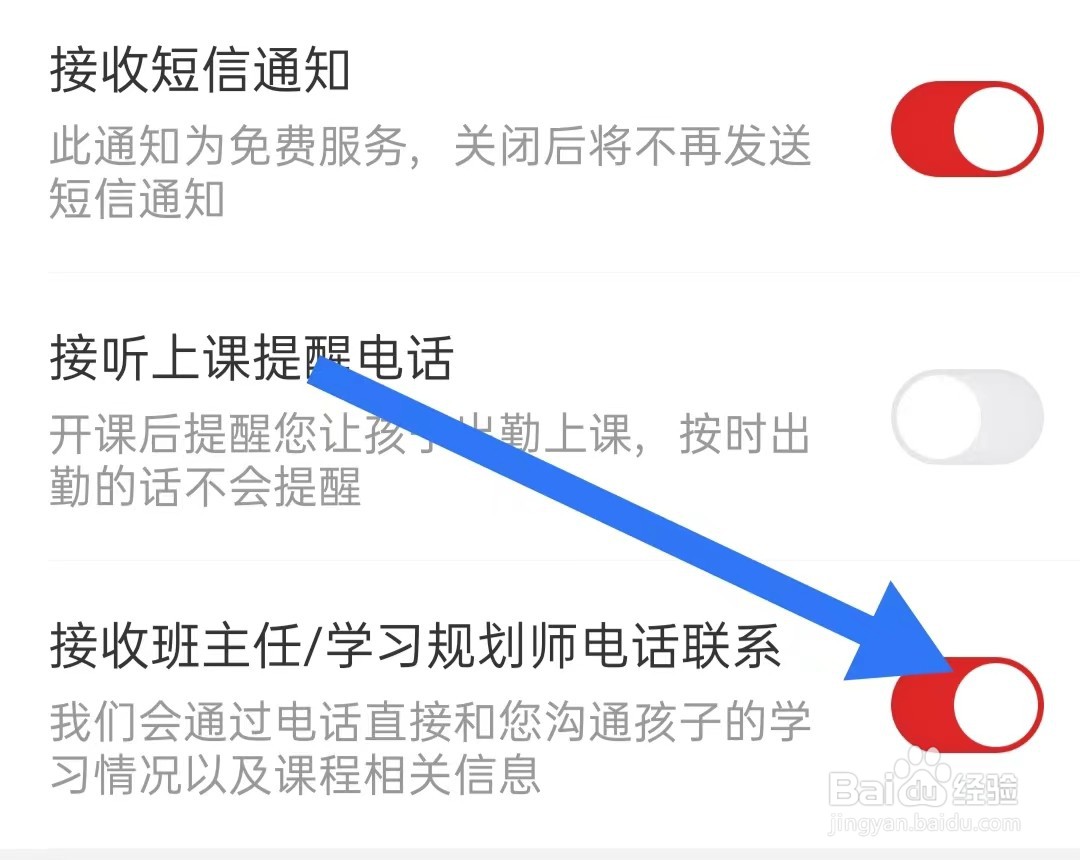 希望学怎样开启接收班主任/学习规划师联系