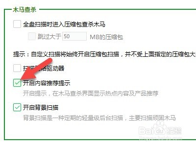 360安全卫士如何关闭内容推荐