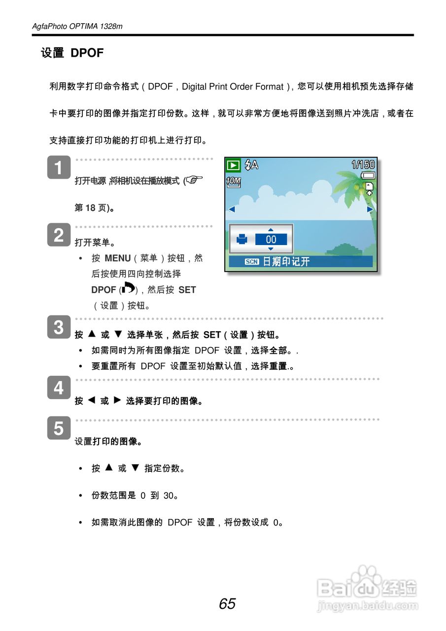 爱克发AgfaPhoto OPTIMA 1328m数码相机使用说明书:[8]