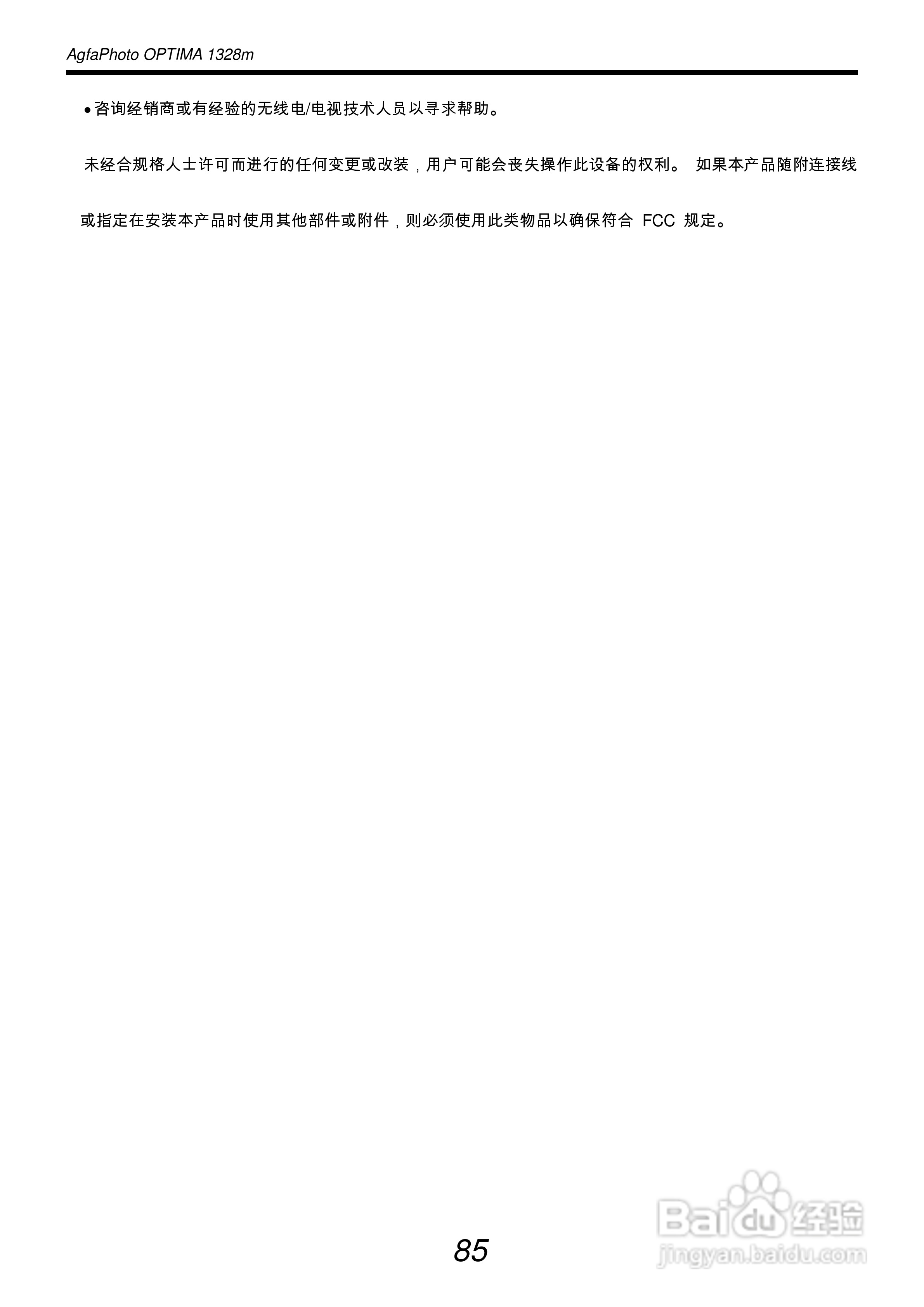 爱克发AgfaPhoto OPTIMA 1328m数码相机使用说明书:[10]