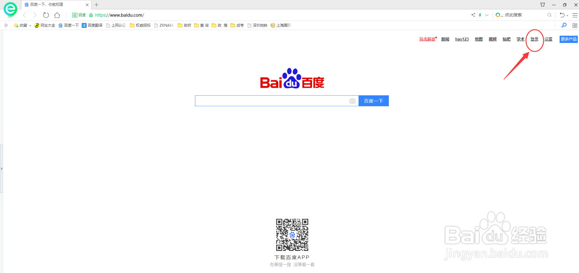 如何注册、登陆百度账号