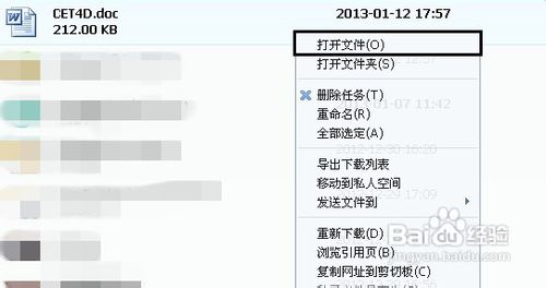 百度文库的文章怎么下载