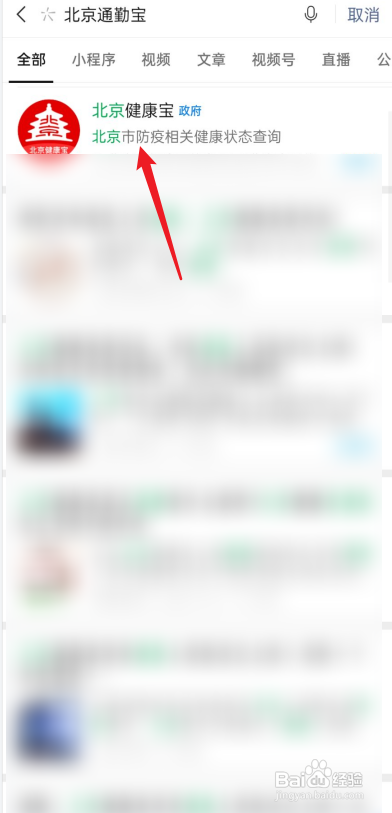 北京健康宝通勤怎么申请?