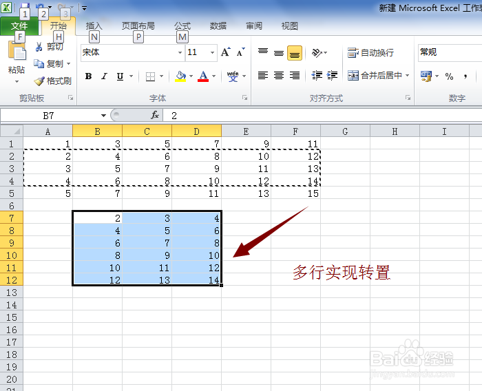 Excel怎样实现行和列的转换？