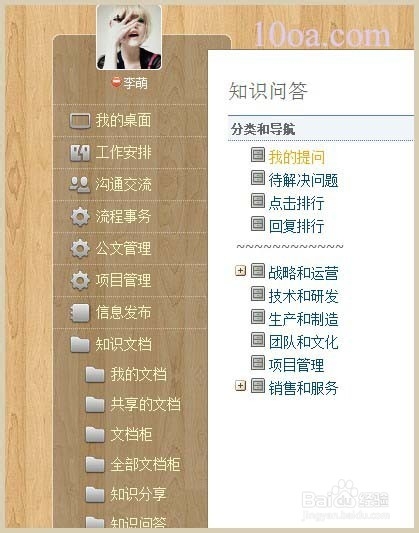 OA知识问答的操作分析