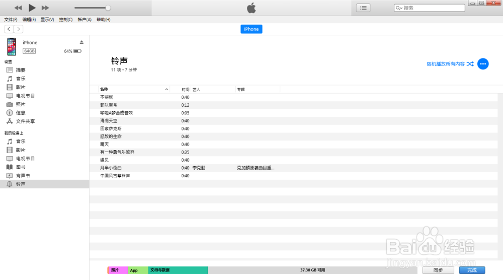 苹果手机ios13如何设置手机铃声