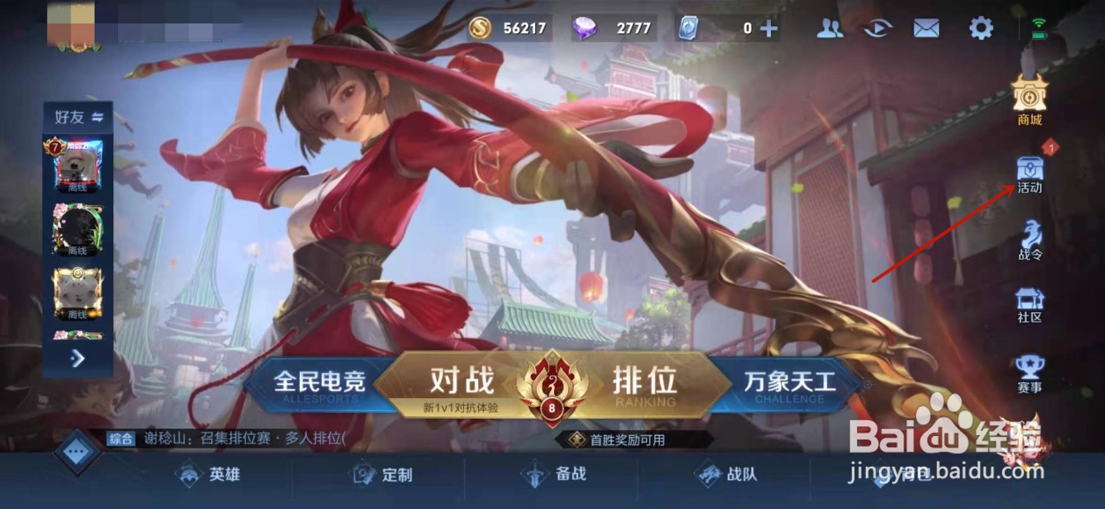 王者荣耀我让他的语音怎么获得