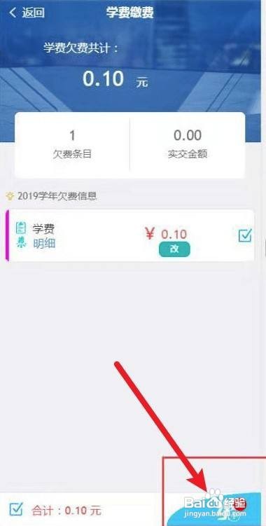 易班缴费步骤