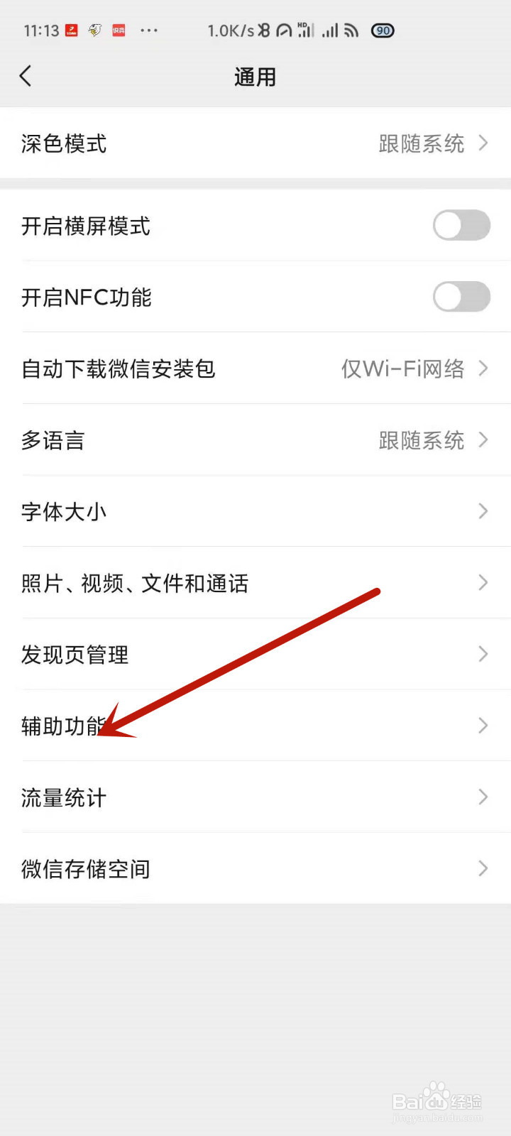 微信如何群发消息