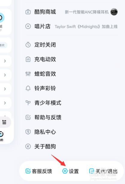 酷狗音乐如何开启车载蓝牙歌词