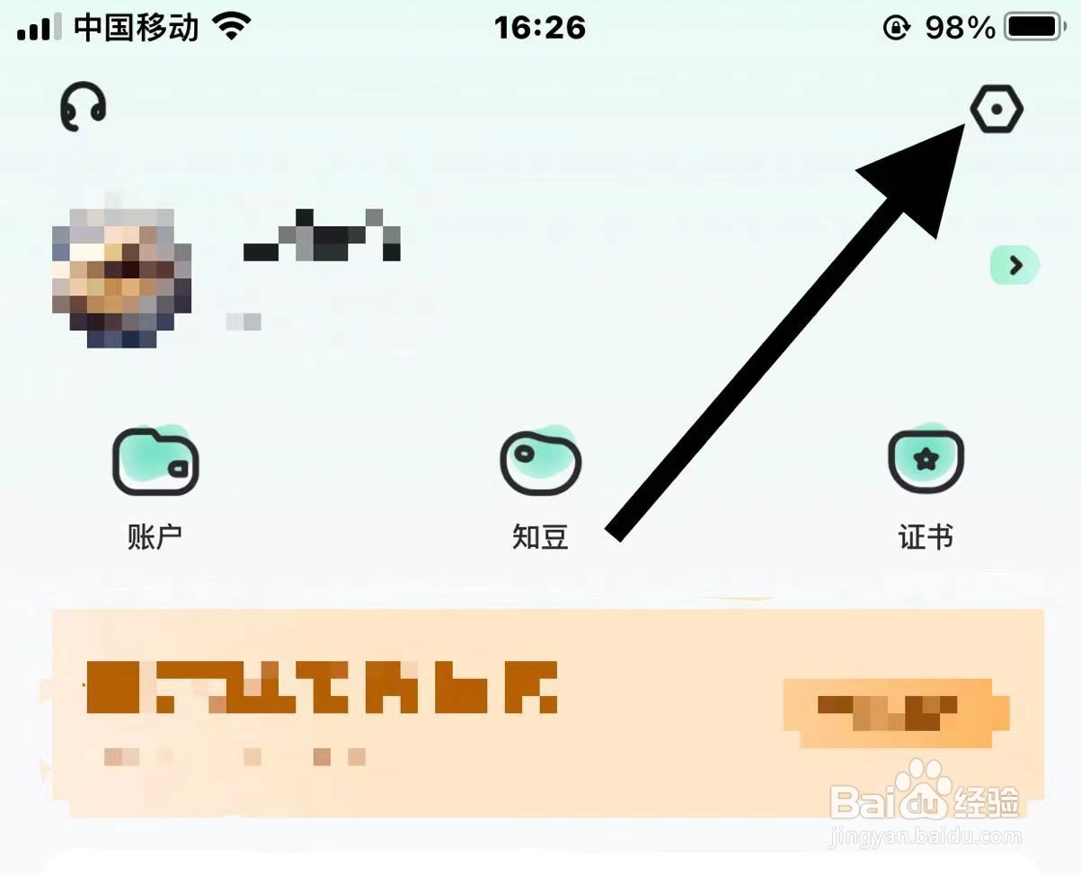 知到软件中如何开启护眼模式?