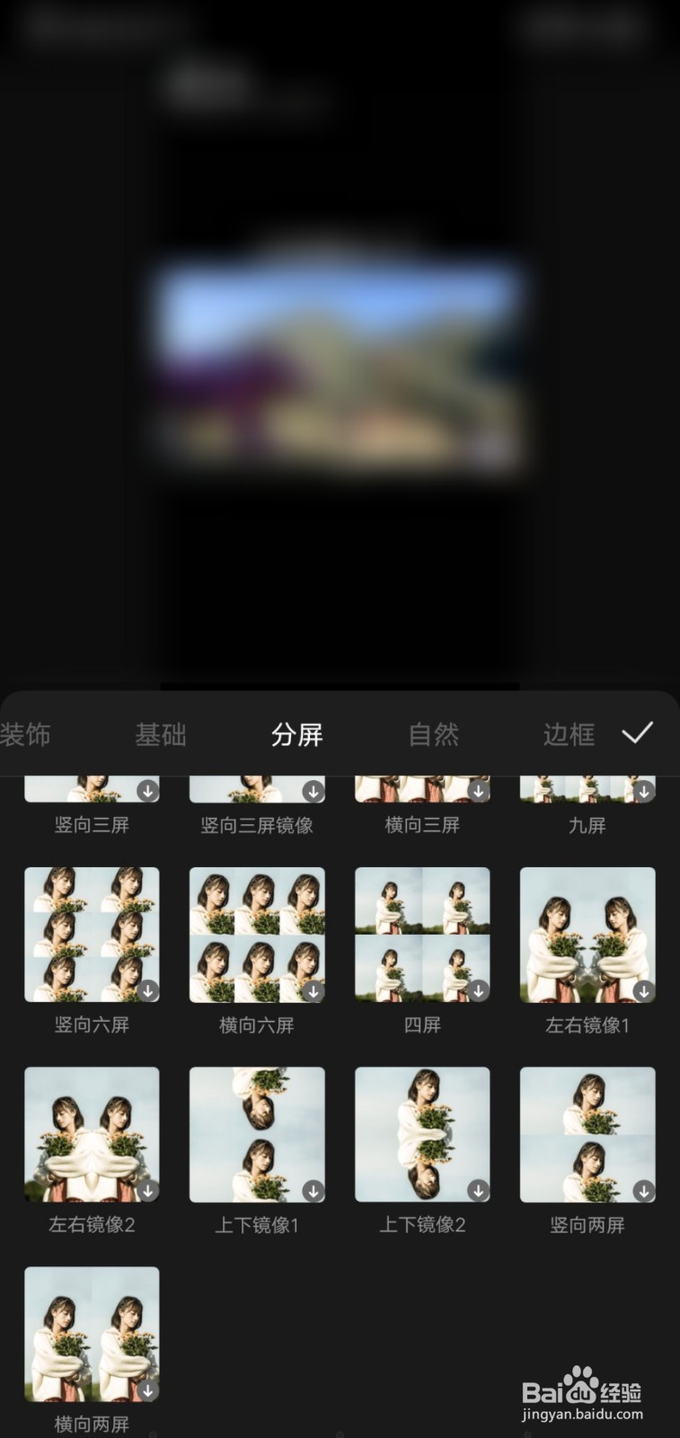 快手视频怎么竖向分屏三屏