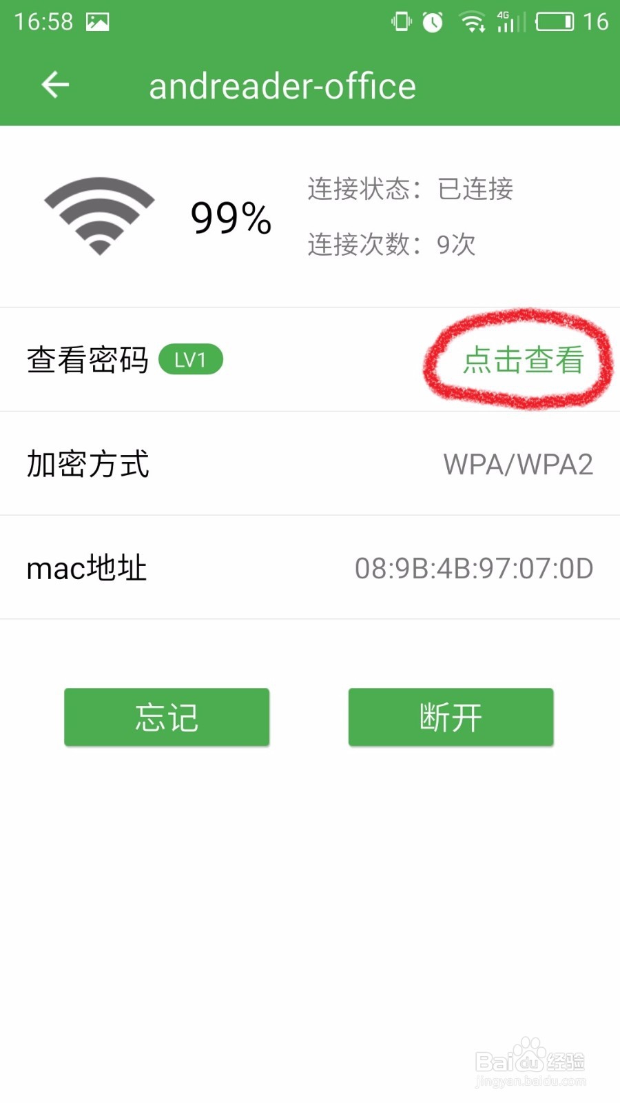 没ROOT如何查看wifi密码