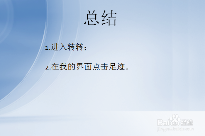 转转怎么查看浏览量过的物品