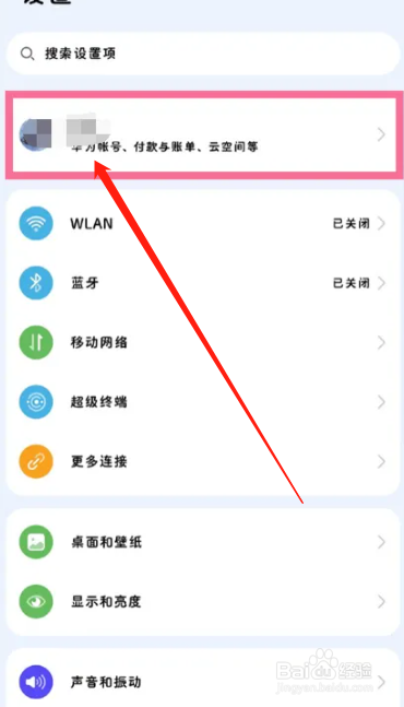 华为手机设置查找手机