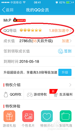 QQ等级加速之手机版游戏中心登录