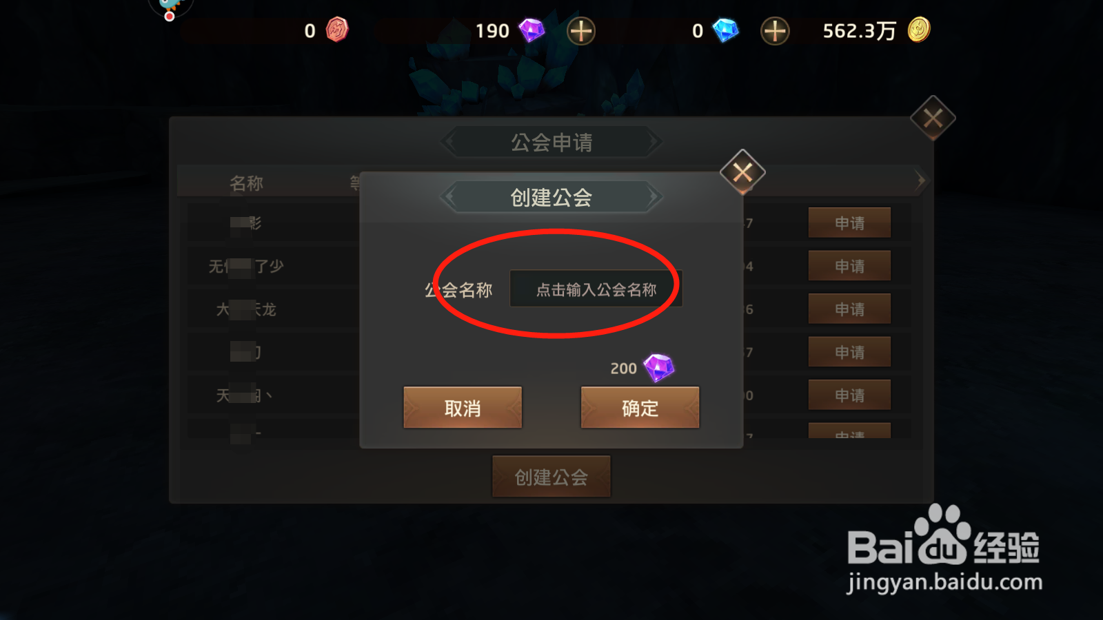 狩游世界如何创建公会