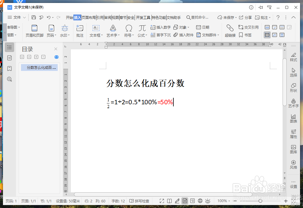 分数怎么化成百分数