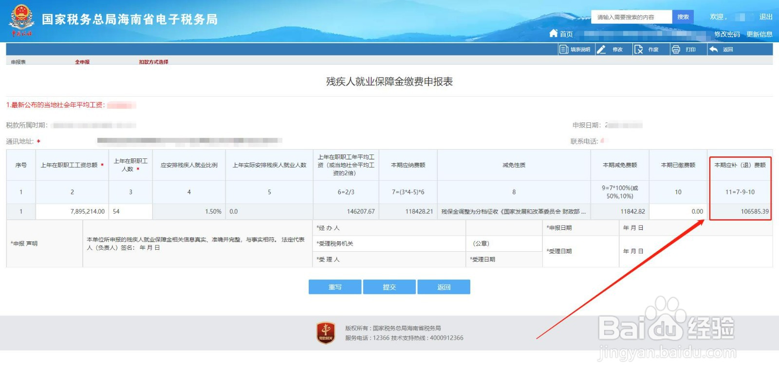 未安排残疾人残保金如何计算